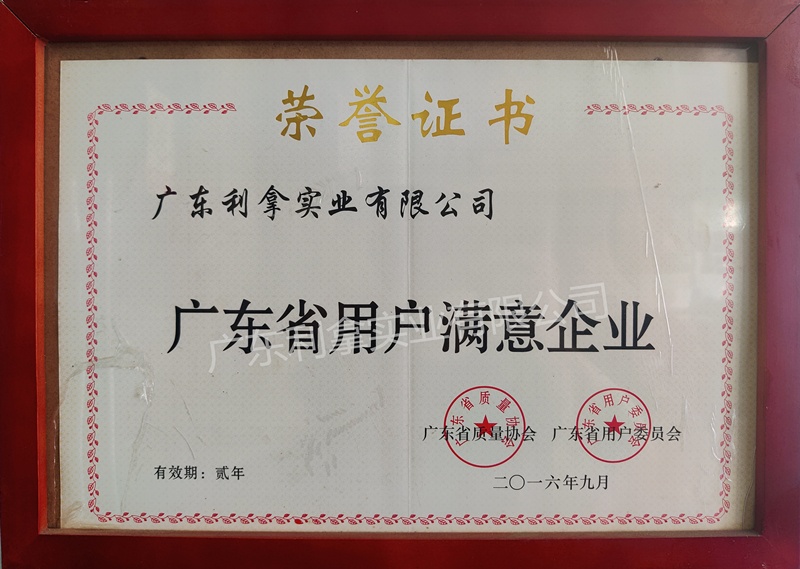 用戶滿意企業